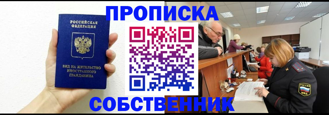 временная регистрация для школы в Кольчугино